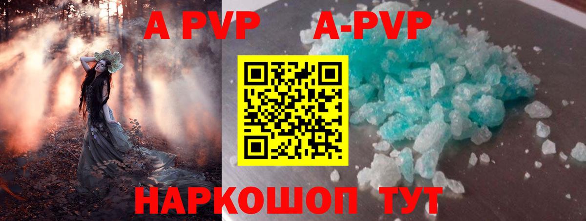Alpha PVP Crystall  Вход с VPN  APVP СК  А ПВП  Ахтубинск  A-PVP VHQ 