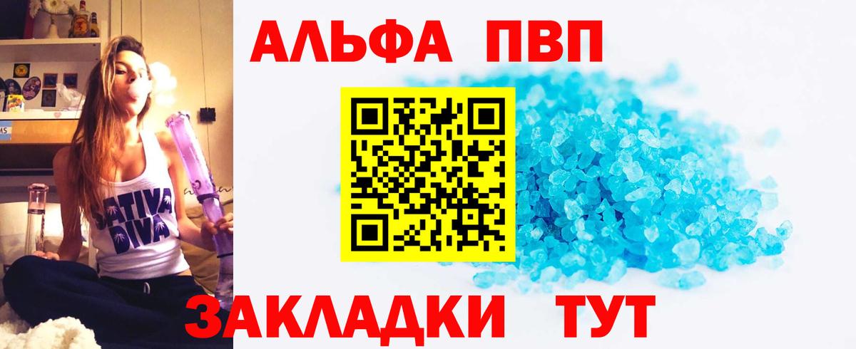 Альфа ПВП мука Ахтубинск