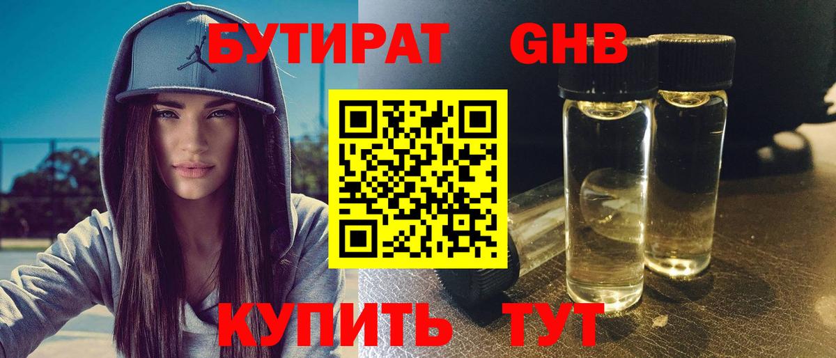 Бутират  Ахтубинск  БУТИРАТ оксана 
