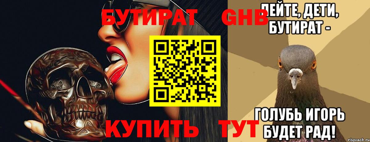 Бутират буратино Ахтубинск