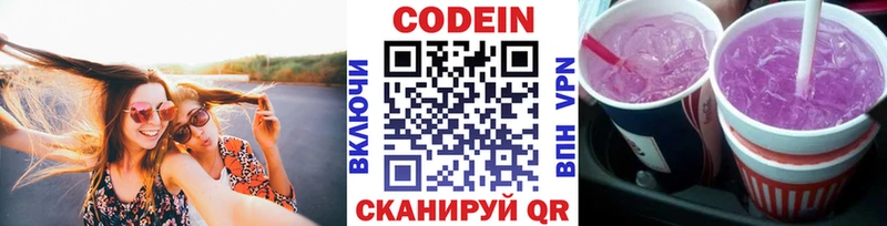Кодеиновый сироп Lean Purple Drank  Ахтубинск 