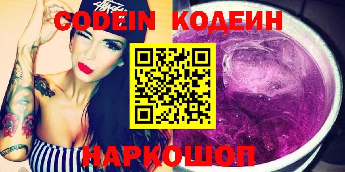 Кодеиновый сироп Lean напиток Lean (лин)  Вход с VPN  Ахтубинск 