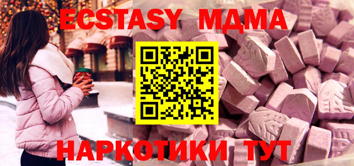 ЭКСТАЗИ 280 MDMA  Экстази  Ахтубинск  Вход с VPN  Экстази таблы 