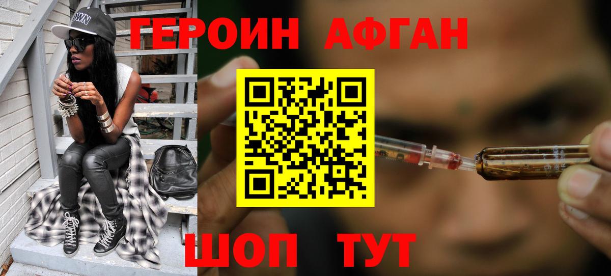 Ахтубинск  Героин Heroin  Вход с VPN 
