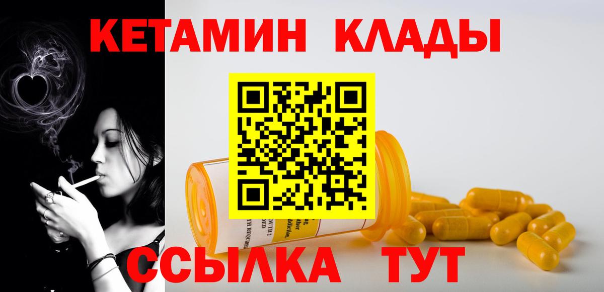 Ахтубинск  Кетамин ketamine  Вход с VPN 