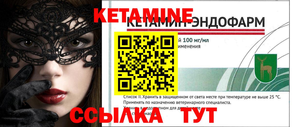 КЕТАМИН ketamine  Кетамин ketamine  ссылка на мегу вход  Ахтубинск 