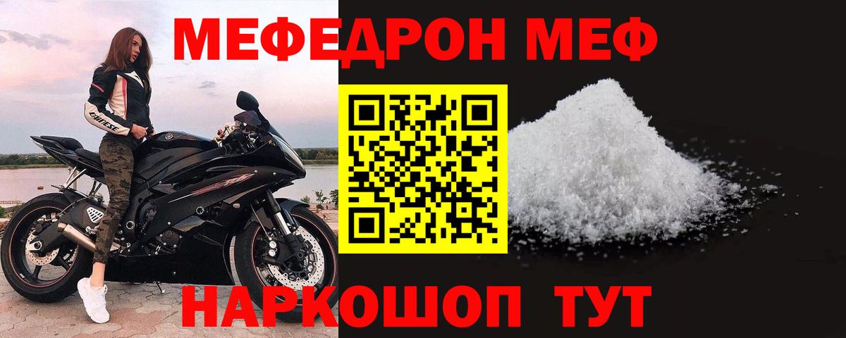 Мефедрон  Вход с VPN  Ахтубинск  МЕФ кристаллы 