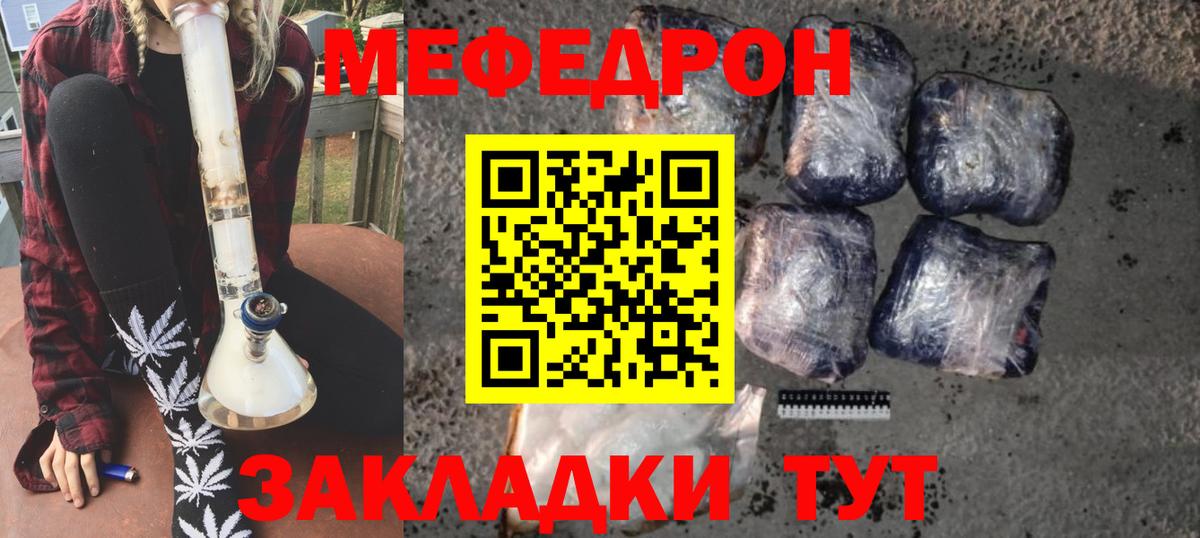 Мефедрон кристаллы Ахтубинск