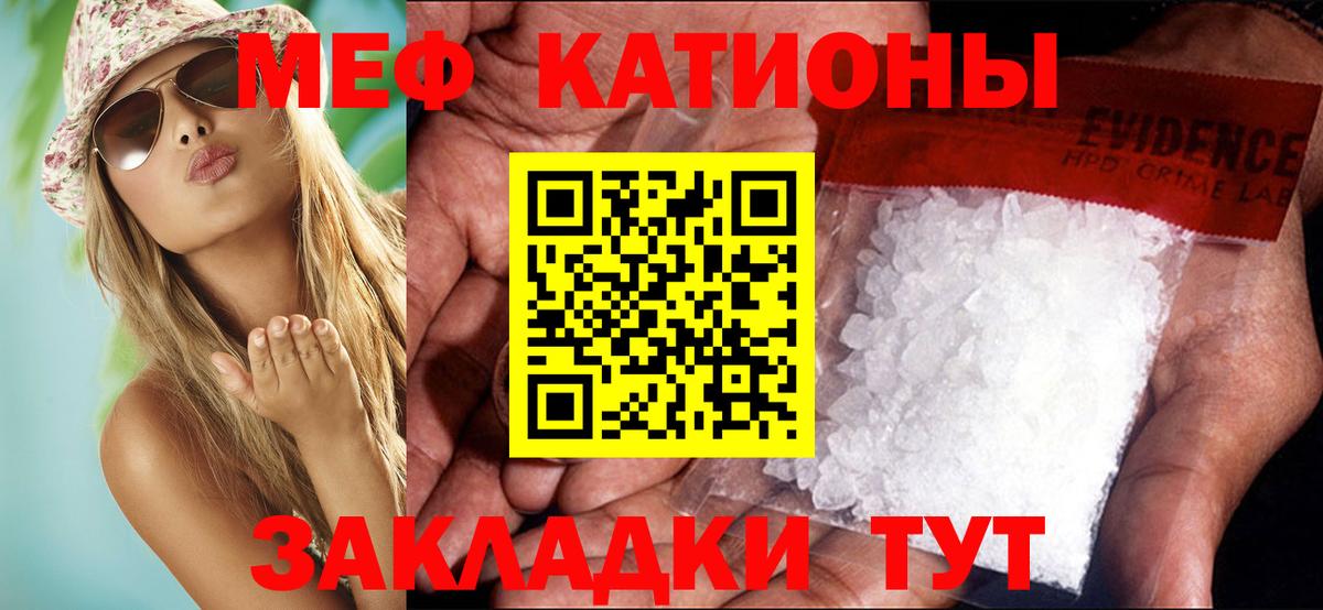 Меф мяу мяу  Ахтубинск