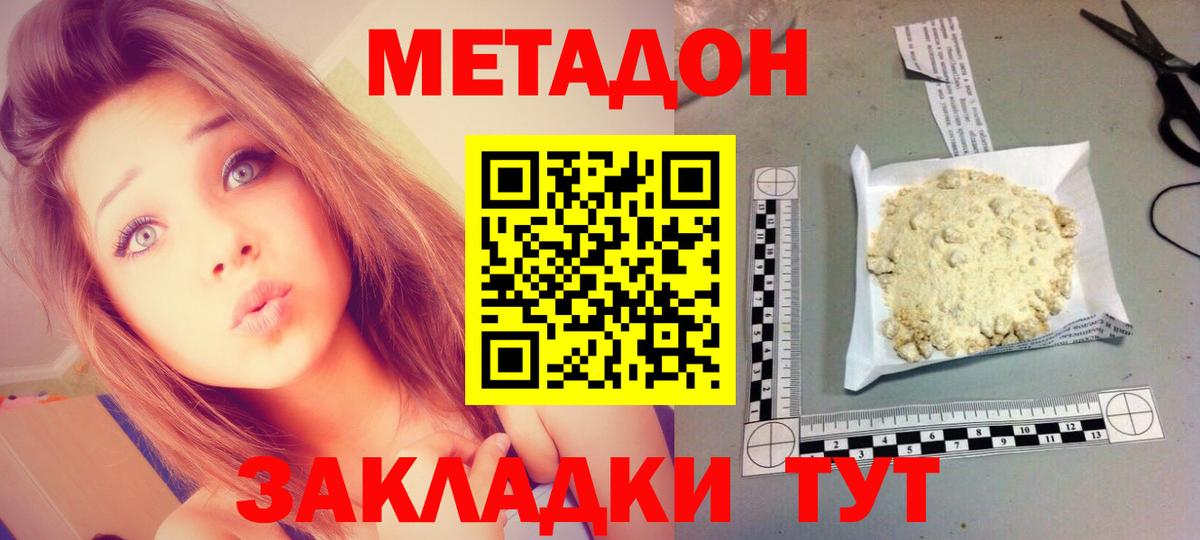 Ахтубинск  МЕТАДОН VHQ  МЕТАДОН кристалл  Вход с VPN 