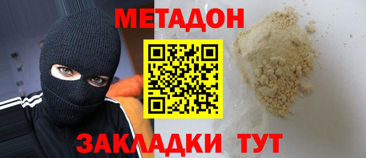 Метадон methadone Ахтубинск