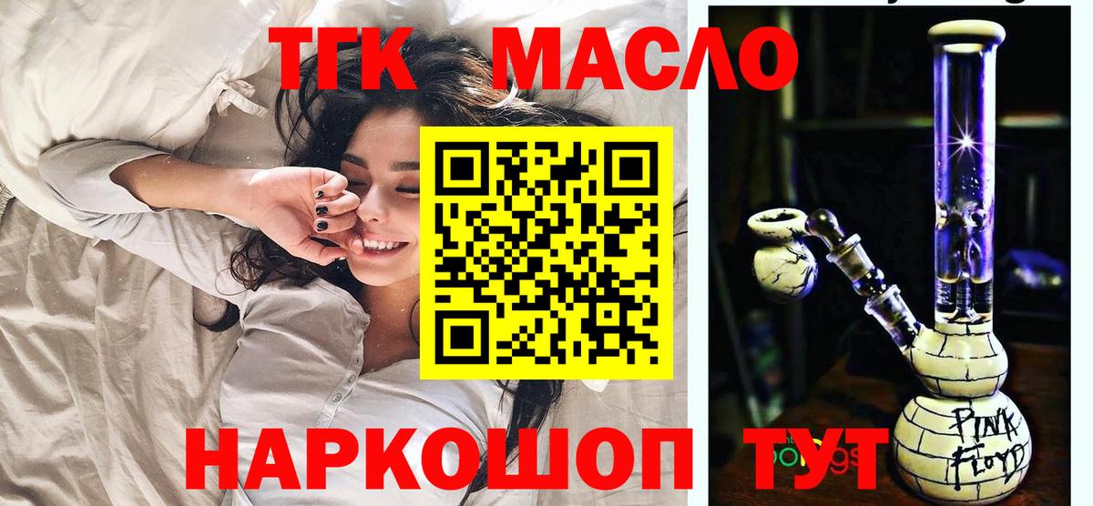Дистиллят ТГК THC oil Ахтубинск